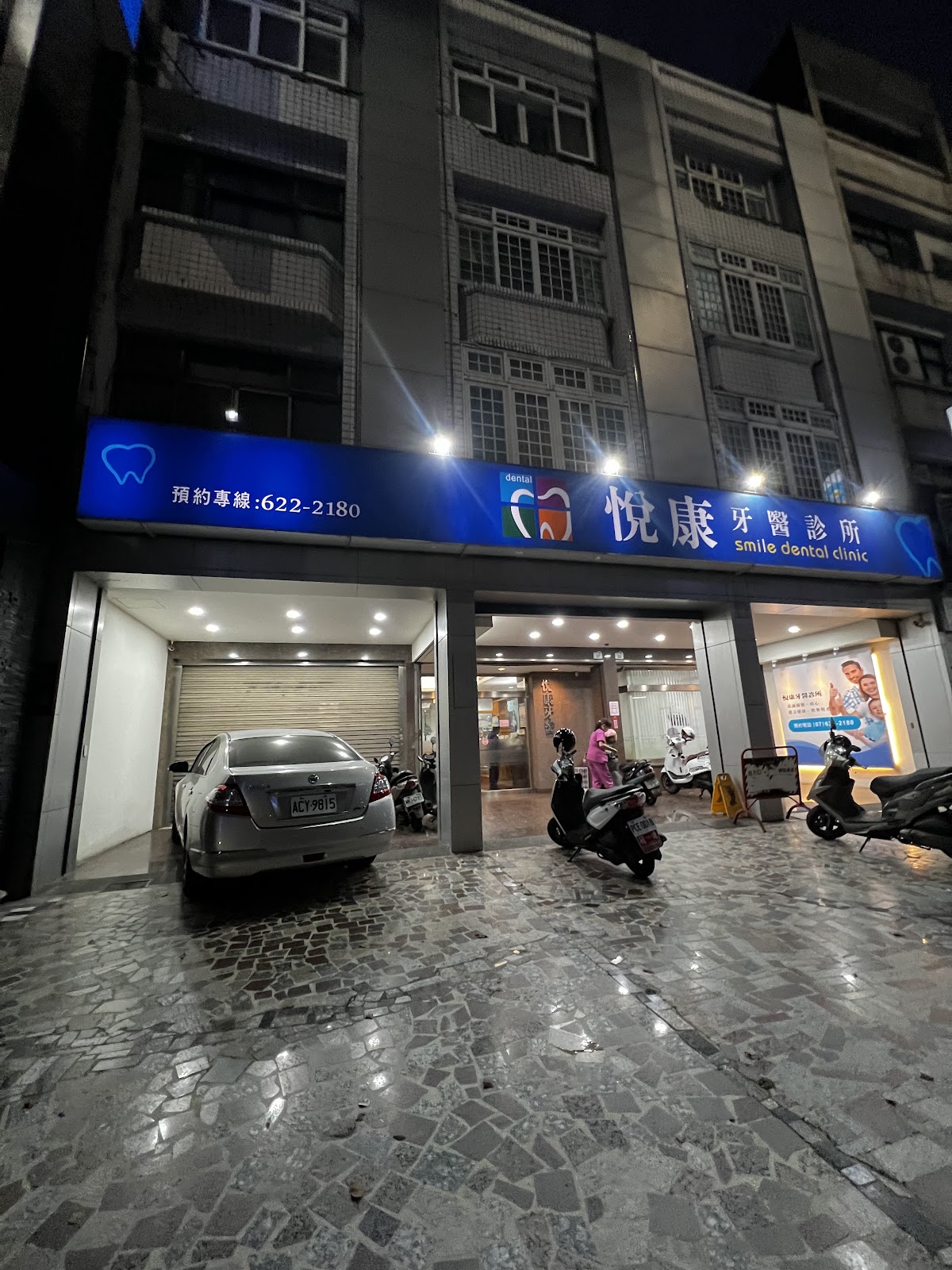 悅康牙醫診所 診所實景照