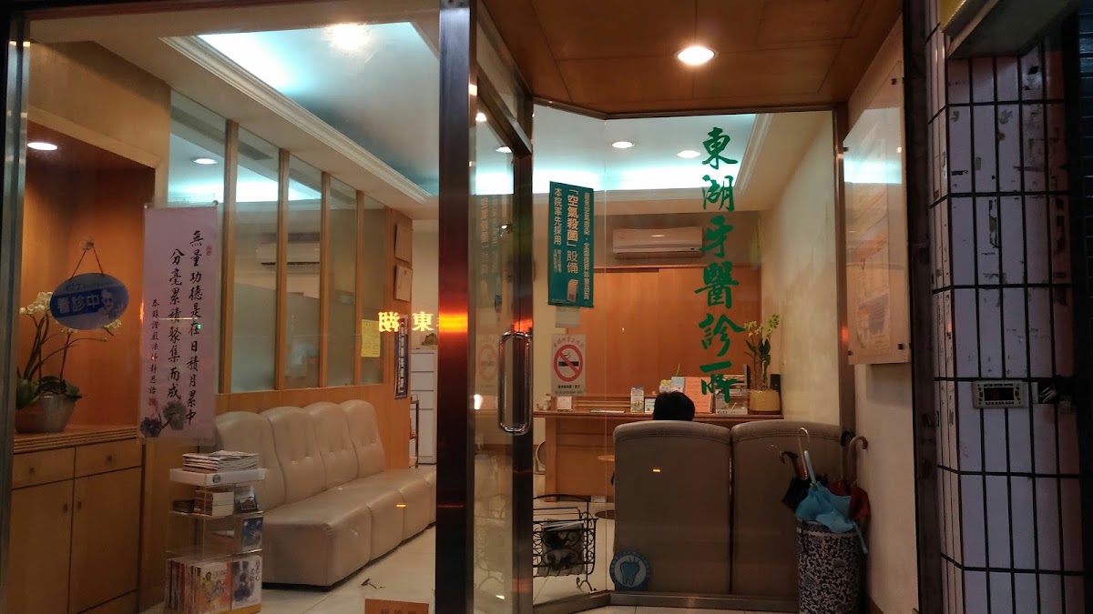 東湖牙醫診所 診所實景照