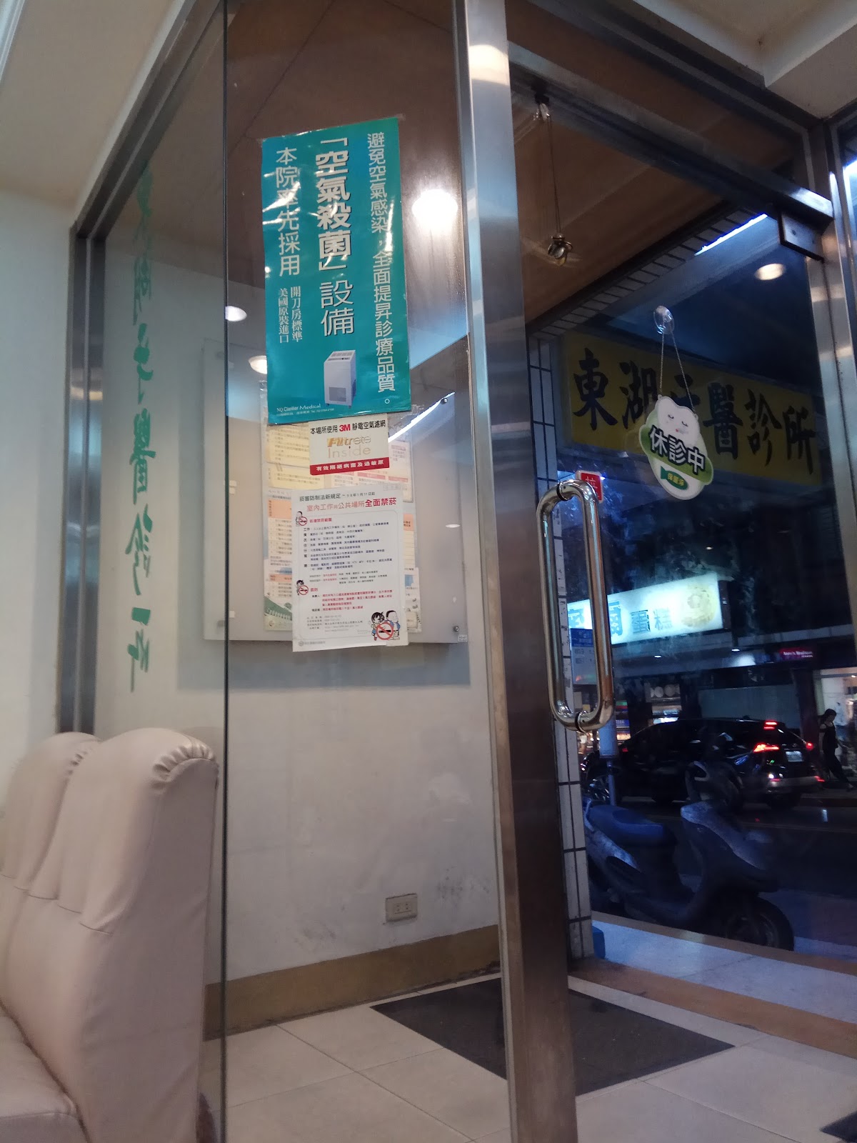 東湖牙醫診所 診所實景照
