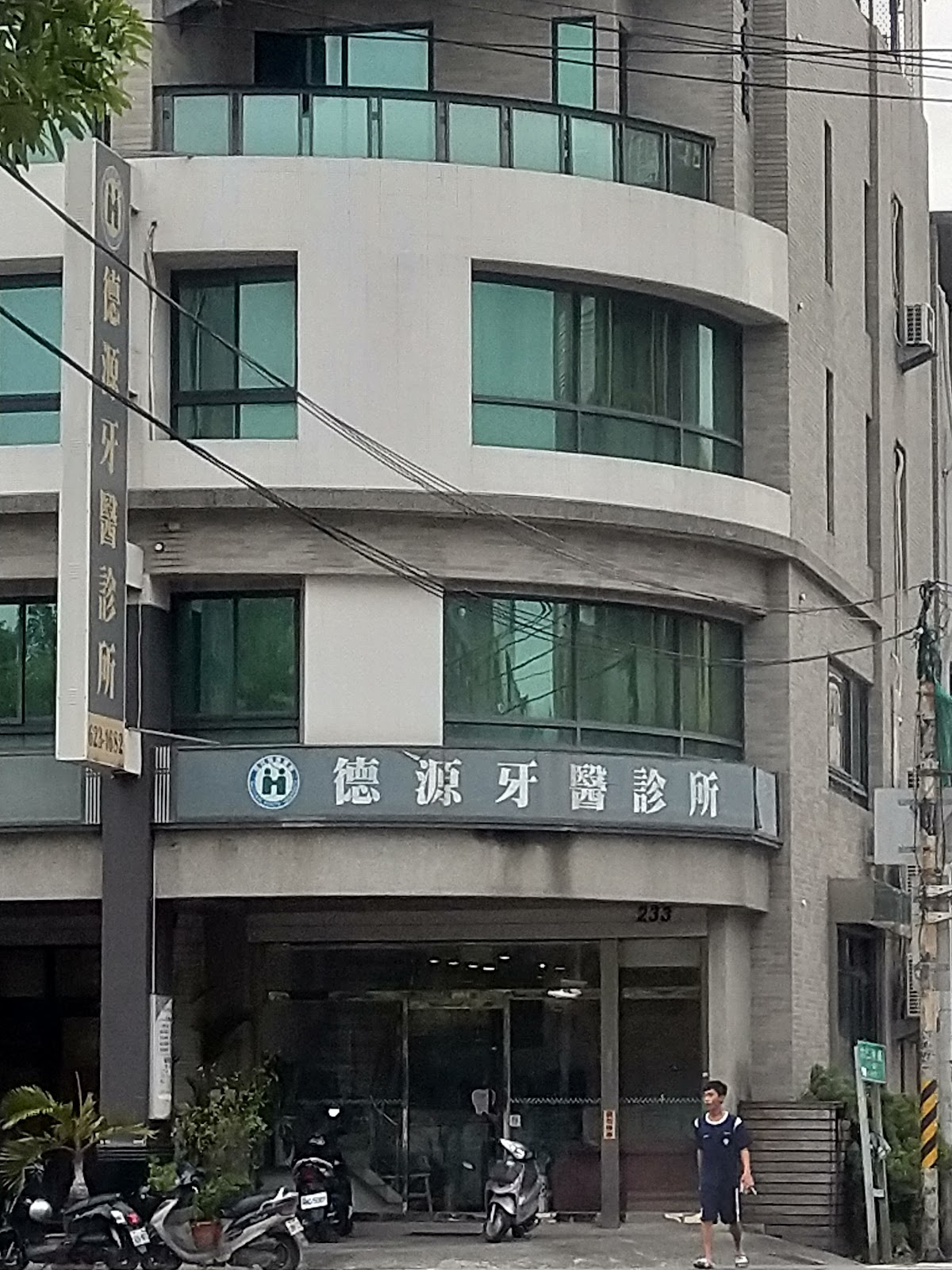 德源牙醫診所 診所實景照