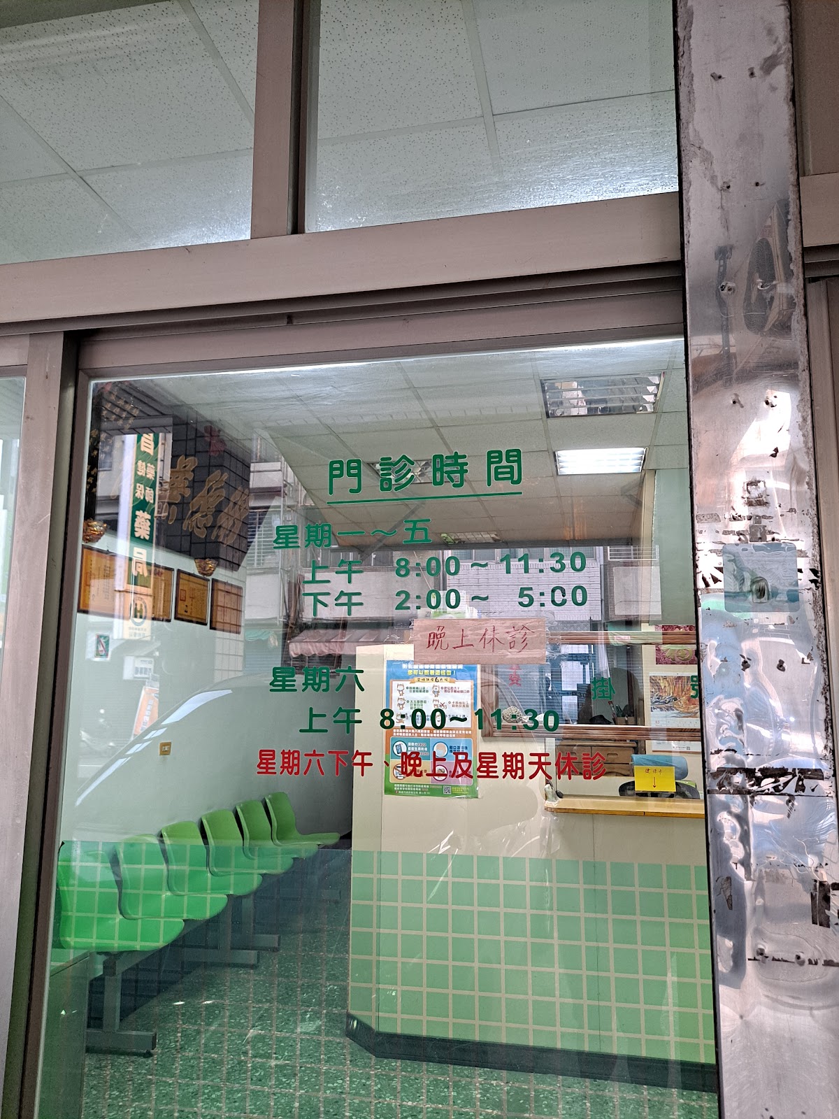 鍾牙醫診所 診所實景照