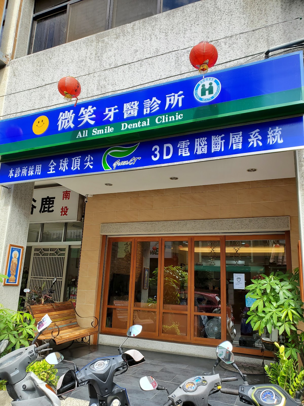 微笑牙醫診所 診所實景照