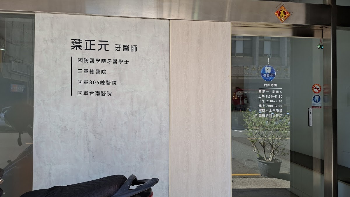 正元牙醫診所 診所實景照