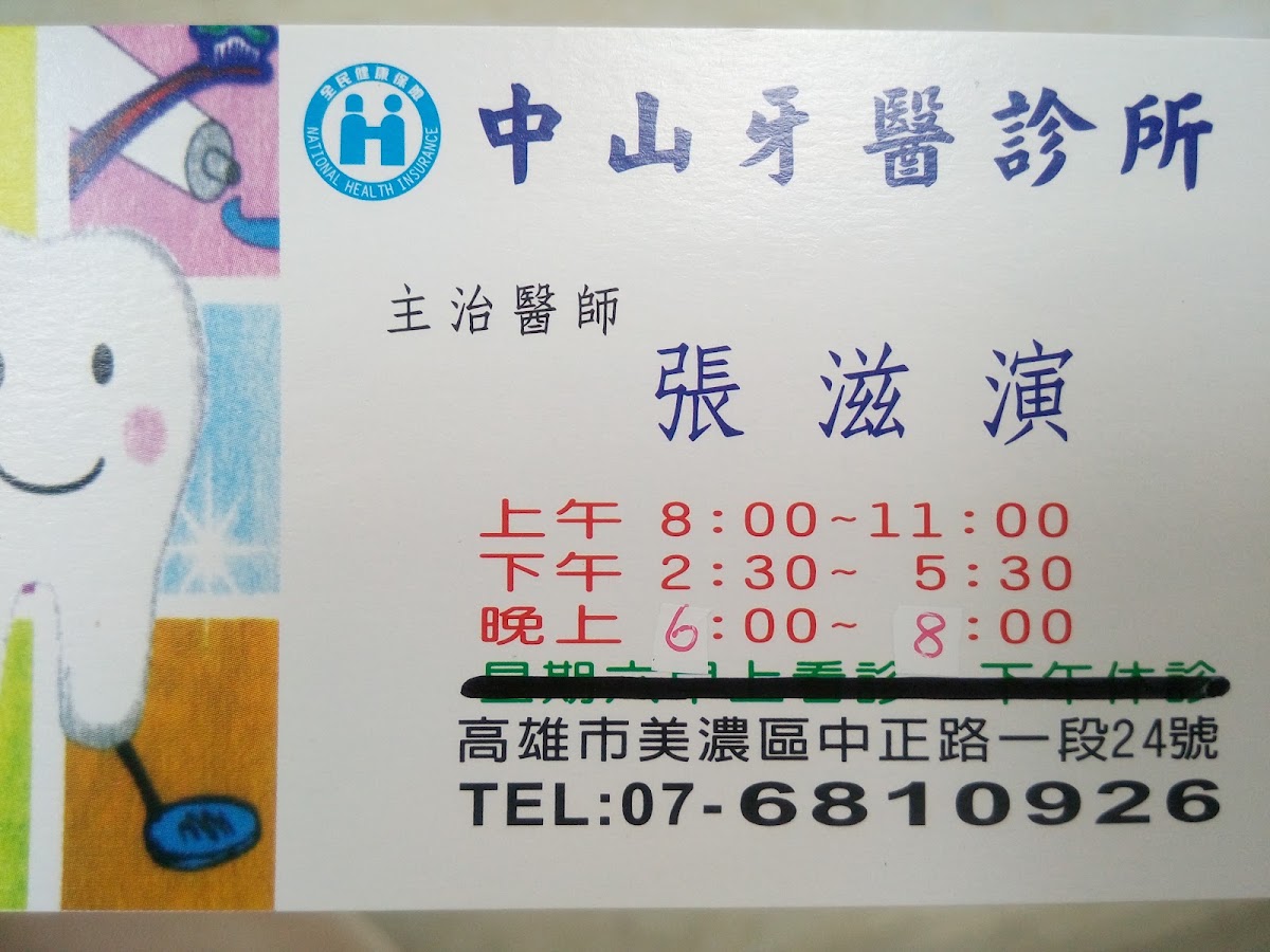 中山牙醫診所 診所實景照