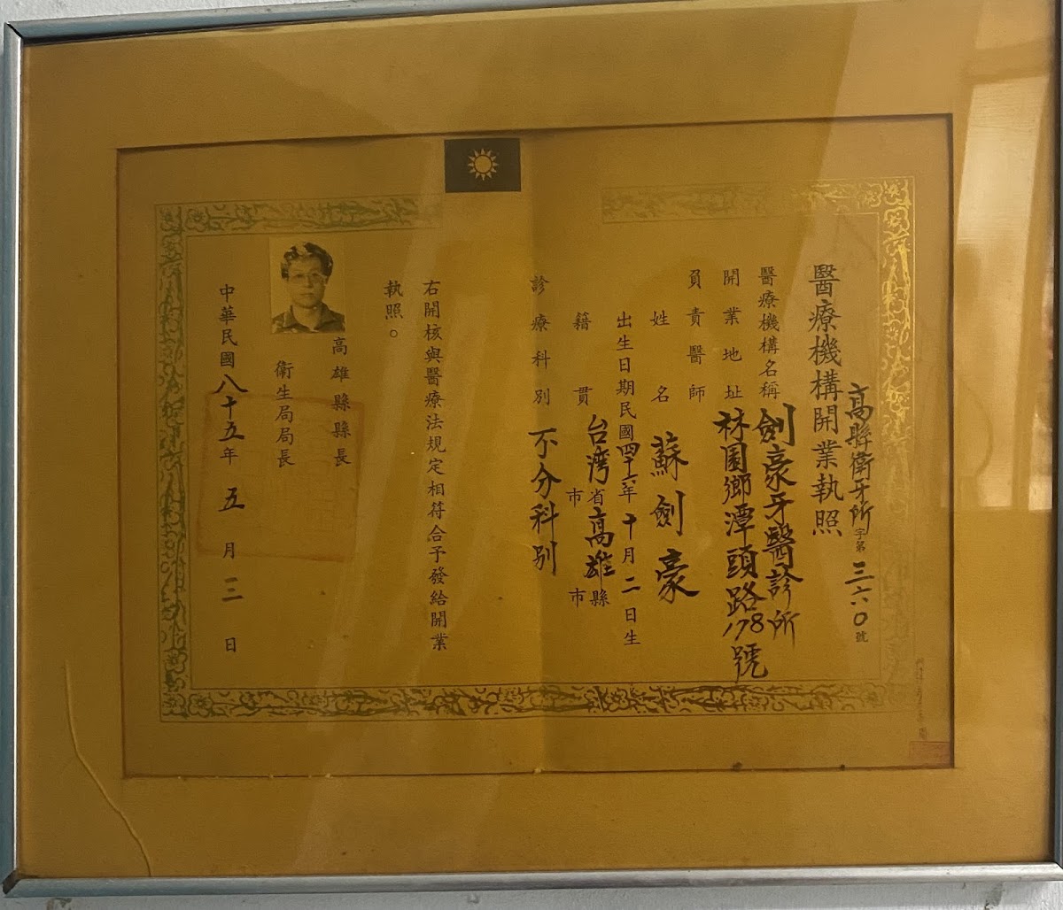 劍豪牙醫診所 診所實景照