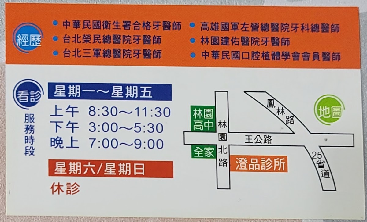 澄品牙醫診所 診所實景照