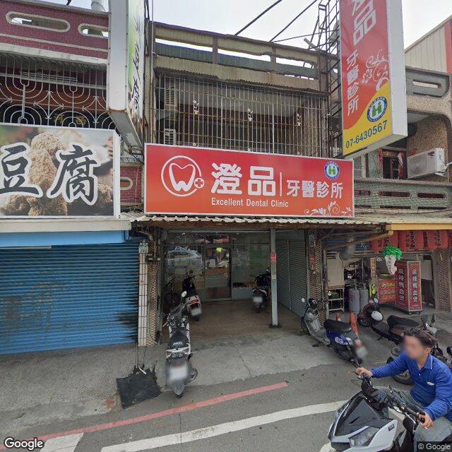 澄品牙醫診所 街景外觀