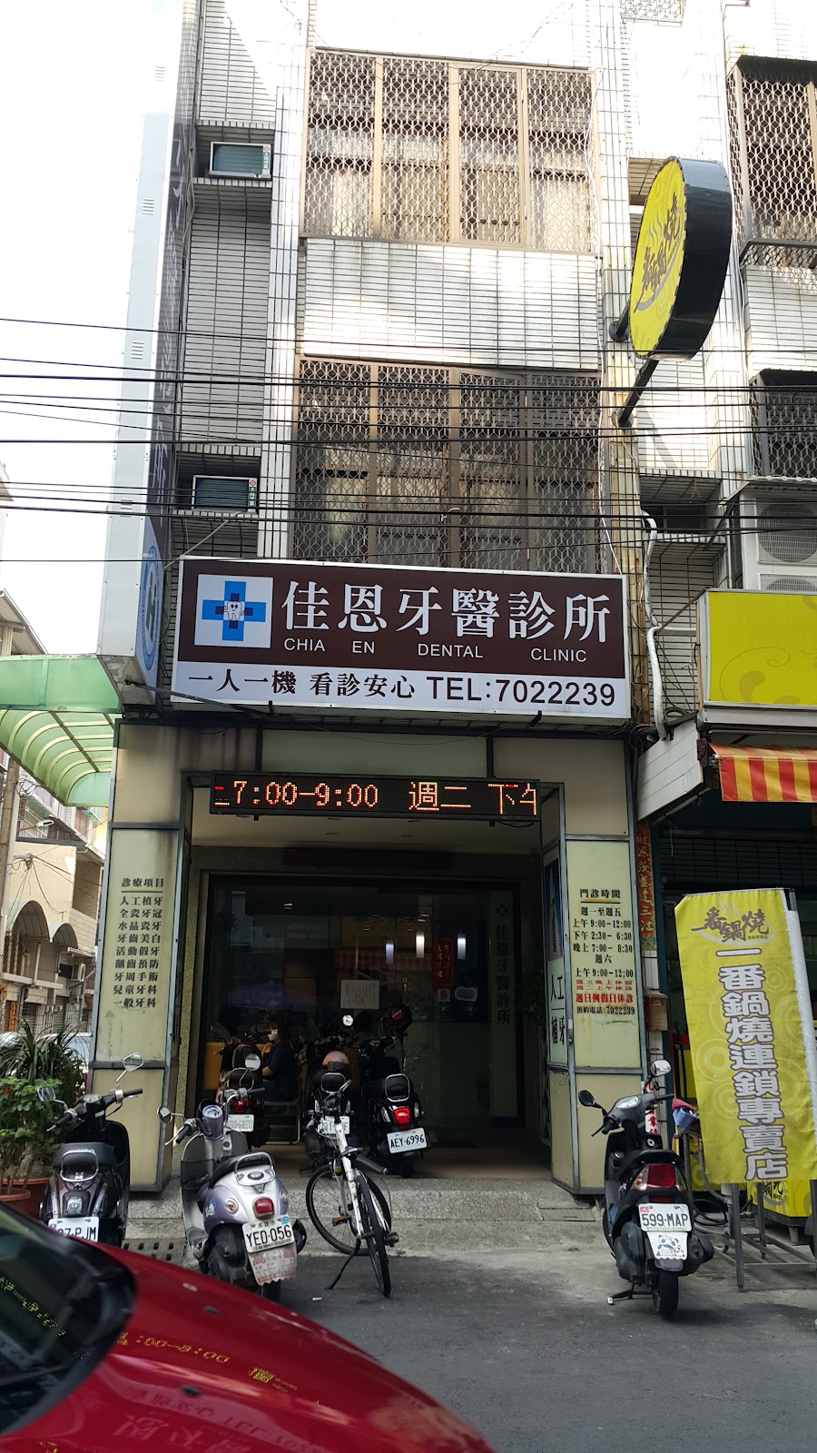 佳恩牙醫診所 診所實景照