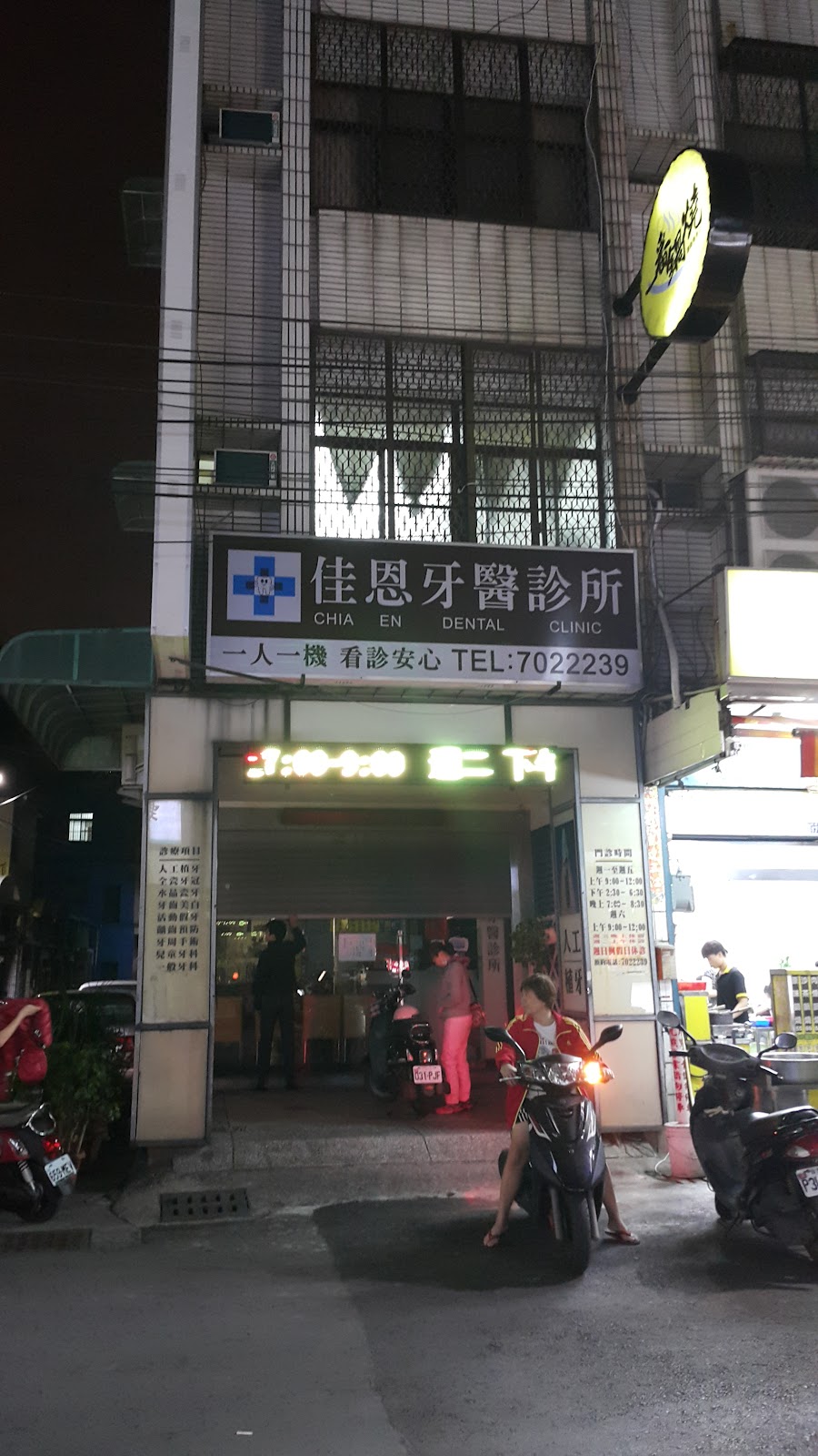 佳恩牙醫診所 診所實景照