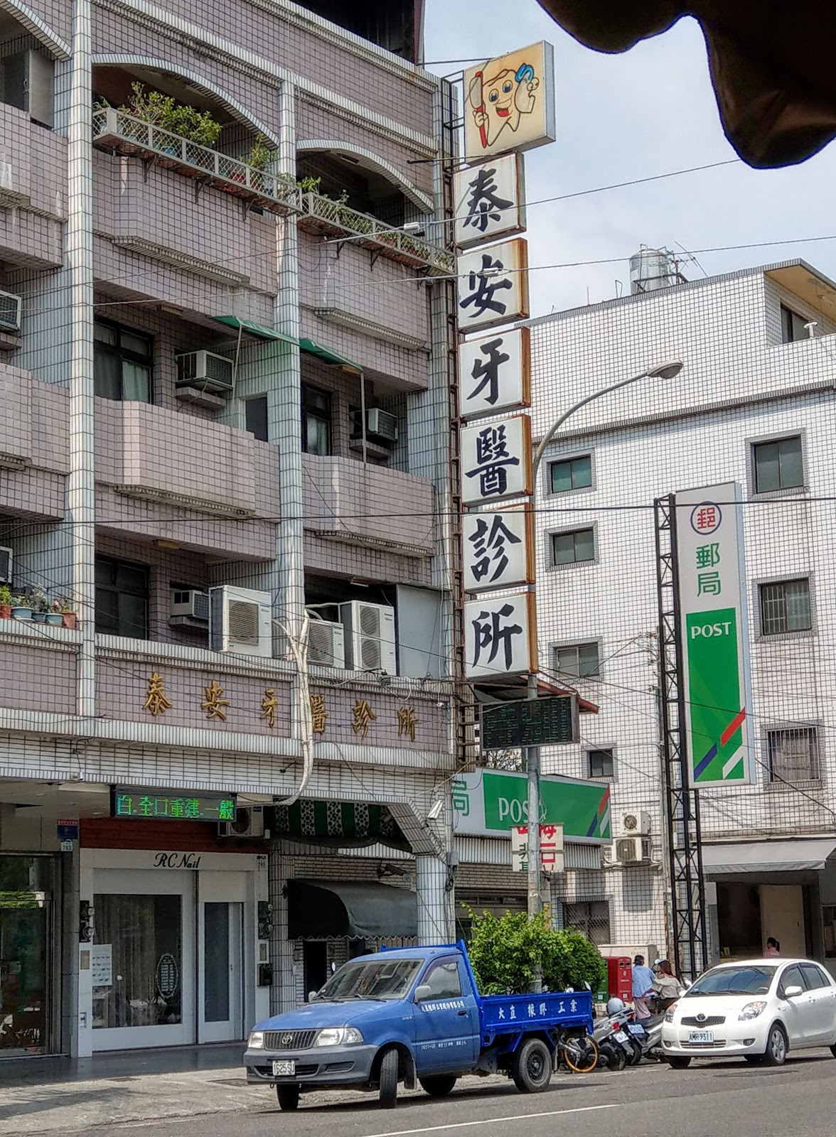 泰安牙醫診所 診所實景照