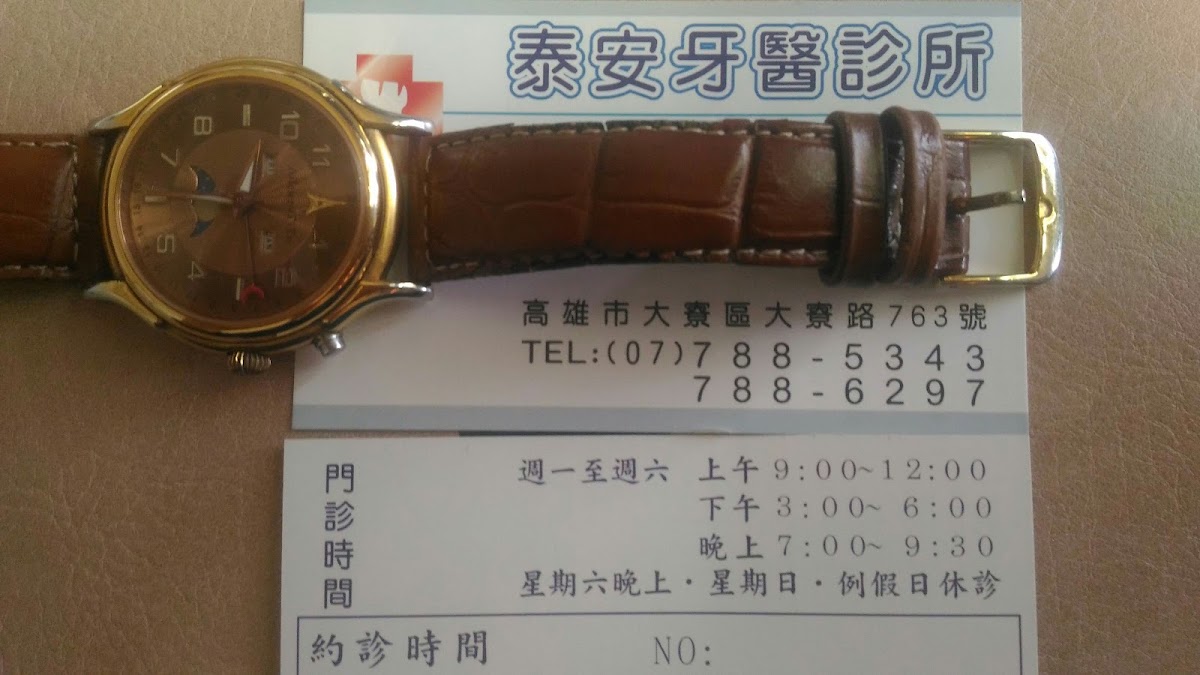 泰安牙醫診所 診所實景照