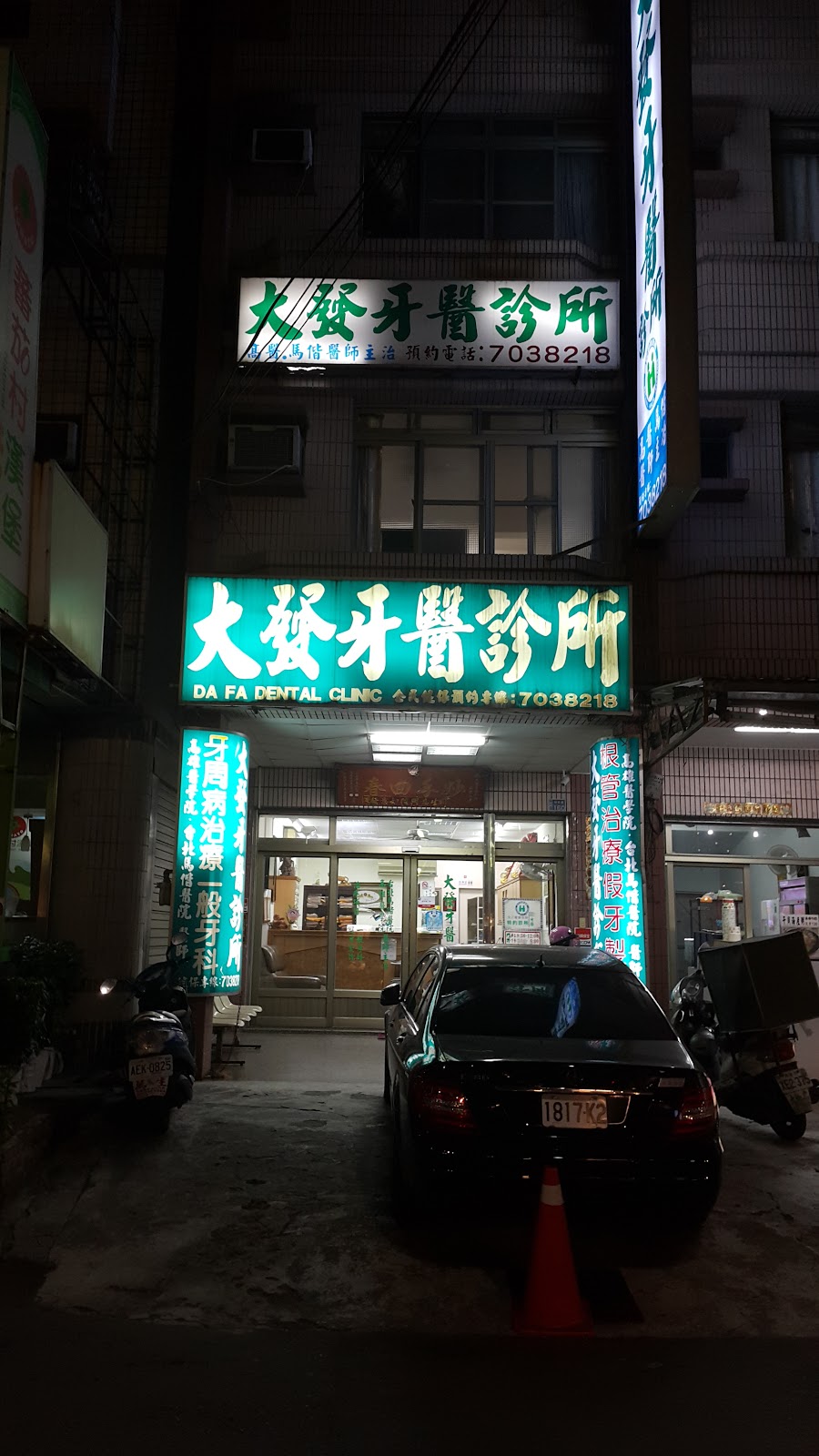 大發牙醫診所 診所實景照