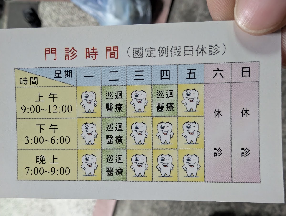 九曲堂牙醫診所 診所實景照