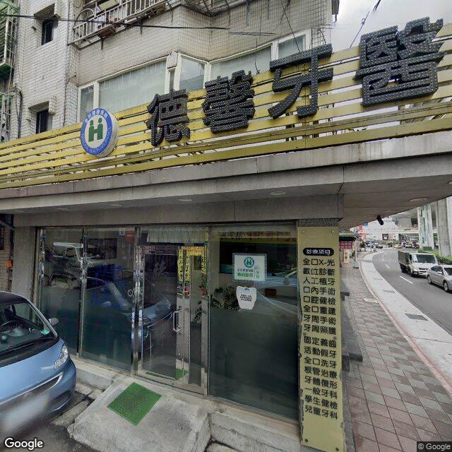德馨牙醫診所 街景外觀