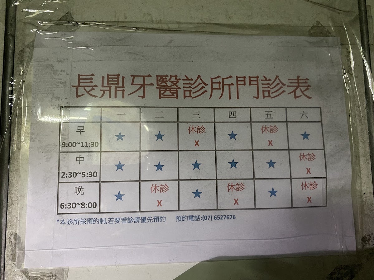 長鼎牙醫診所 診所實景照