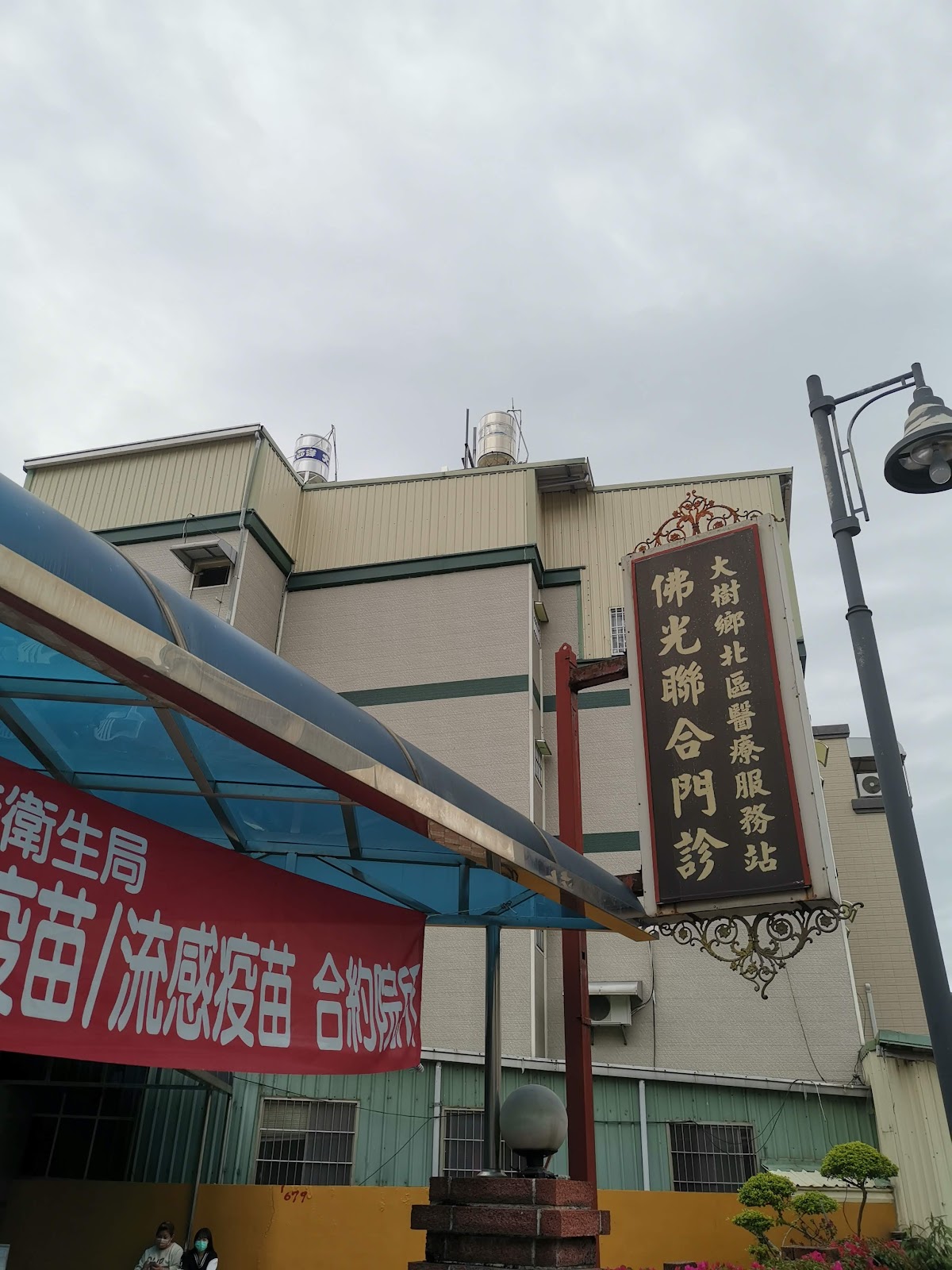 佛光牙醫診所 診所實景照