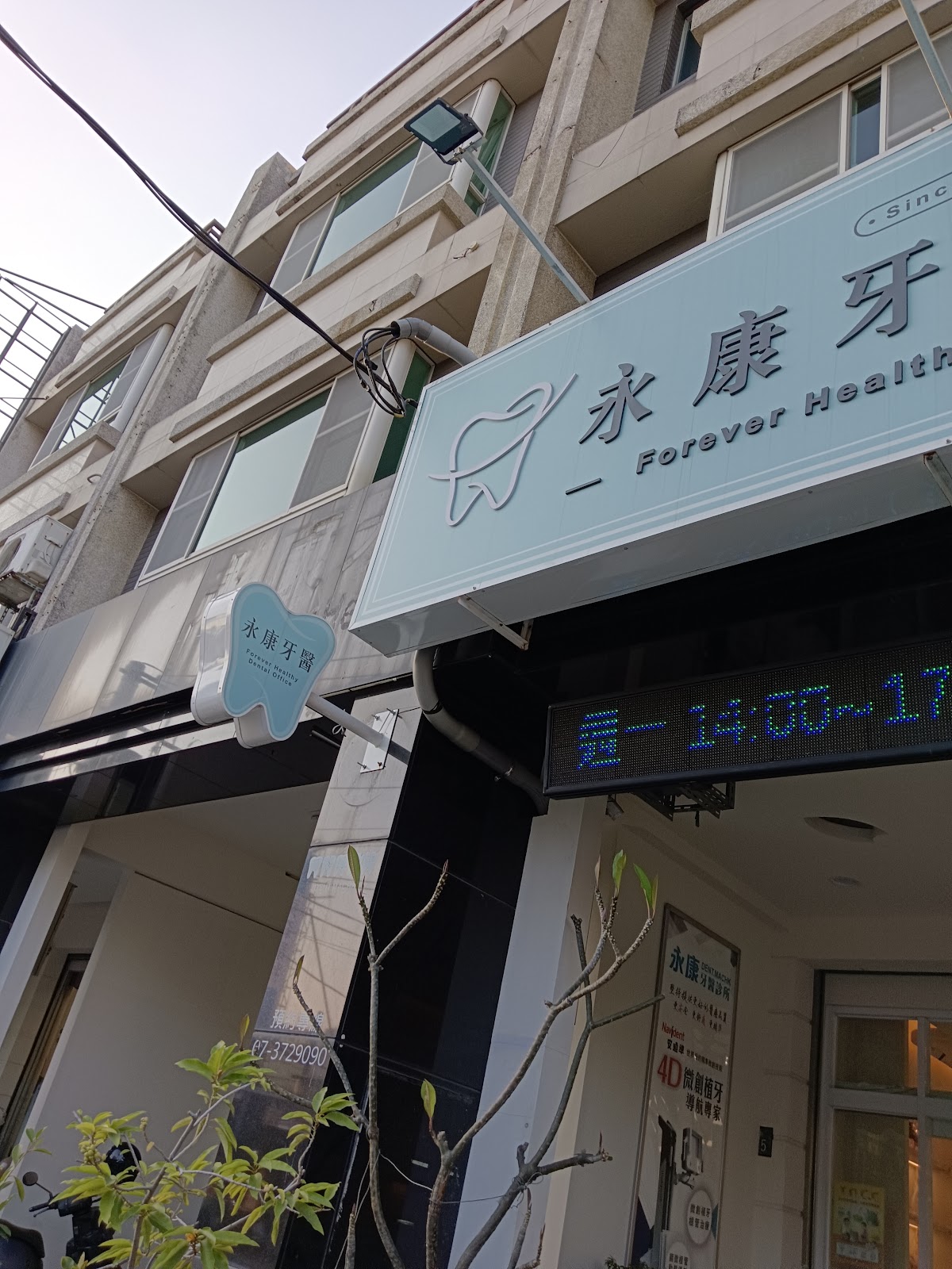 永康牙醫診所 診所實景照