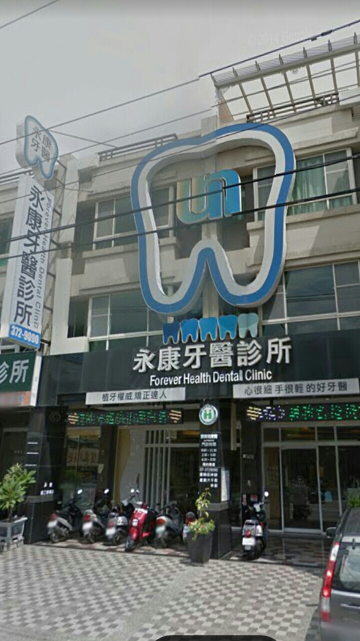 永康牙醫診所 診所實景照