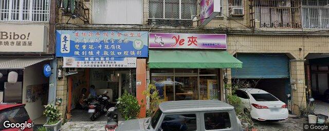 明明牙醫診所 街景外觀