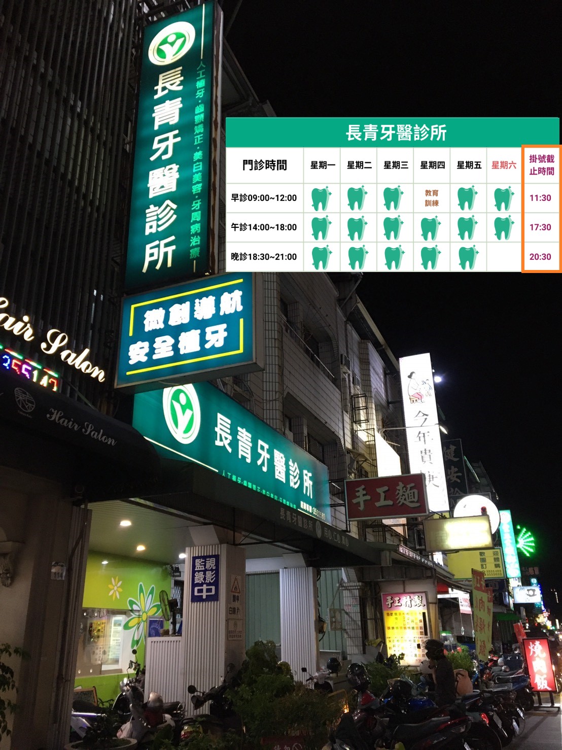 長青牙醫診所 診所實景照