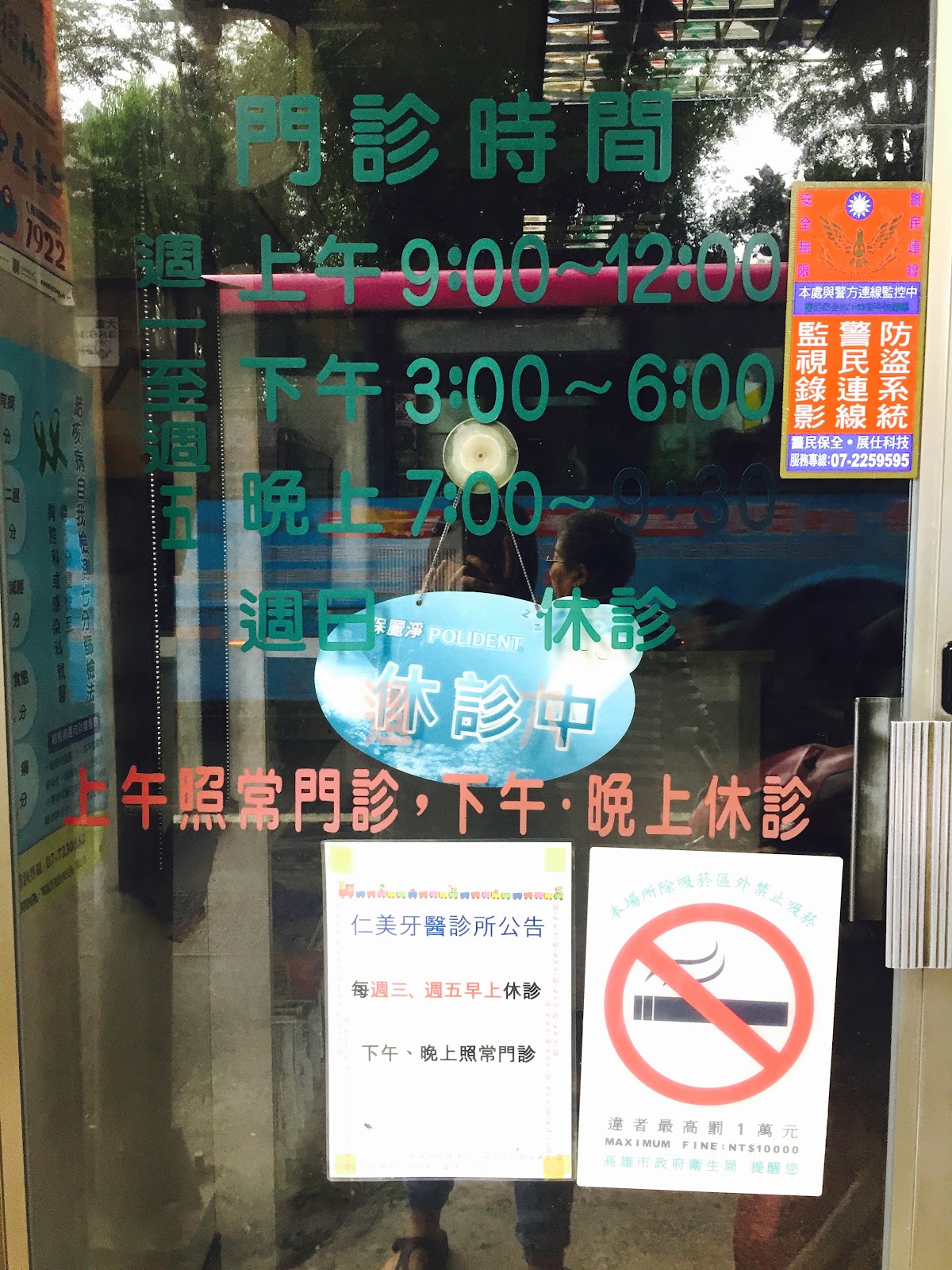 仁美牙醫診所 診所實景照