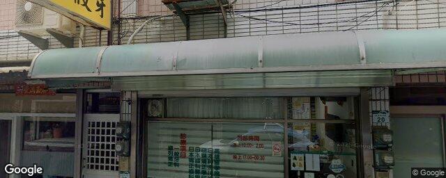 豪美牙醫診所 街景外觀
