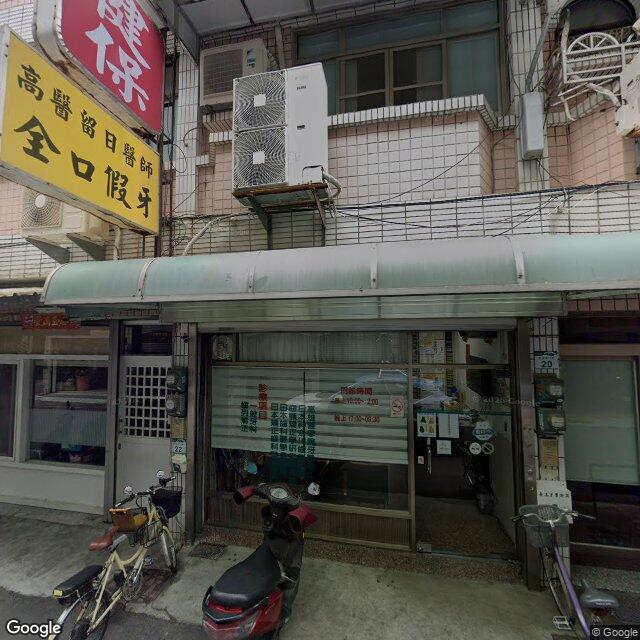 豪美牙醫診所 街景外觀