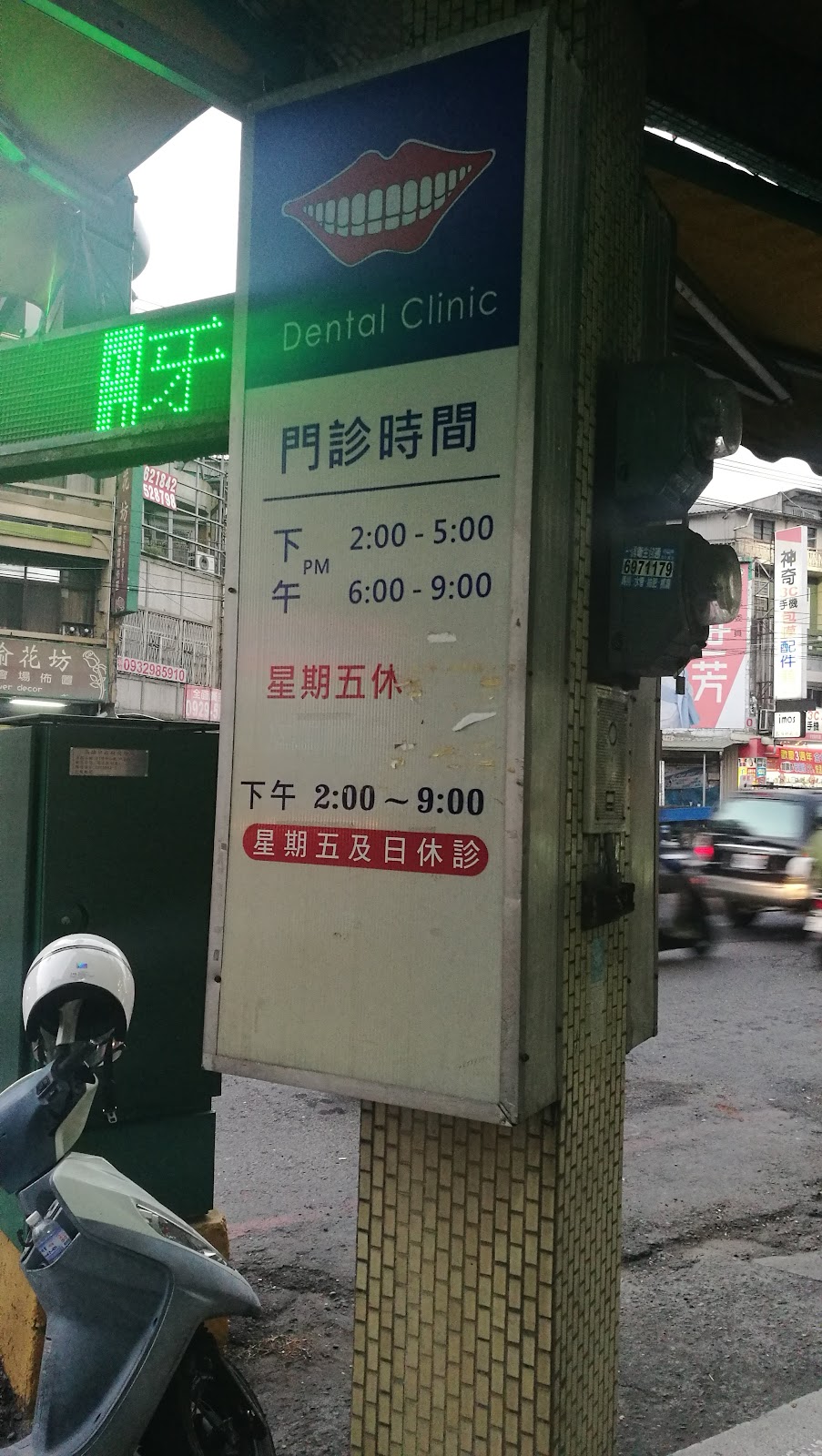 路竹牙醫診所 診所實景照