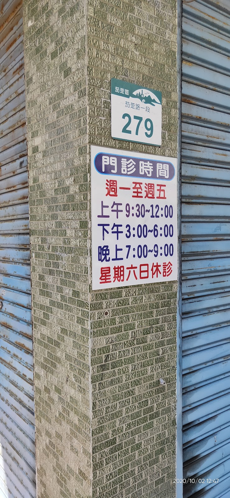 惠民牙醫診所 診所實景照