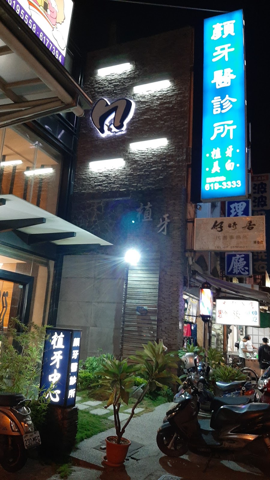 顏牙醫診所 診所實景照