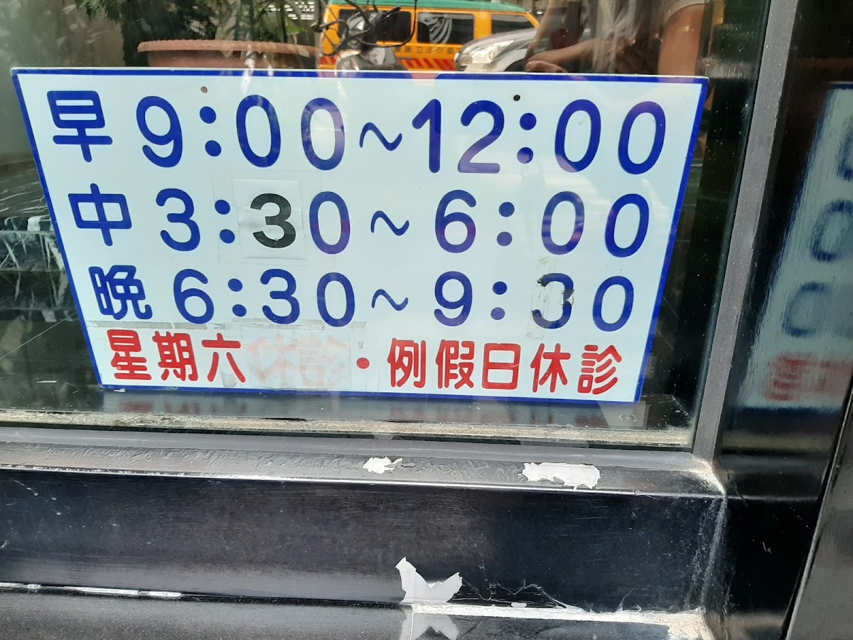 顏牙醫診所 診所實景照