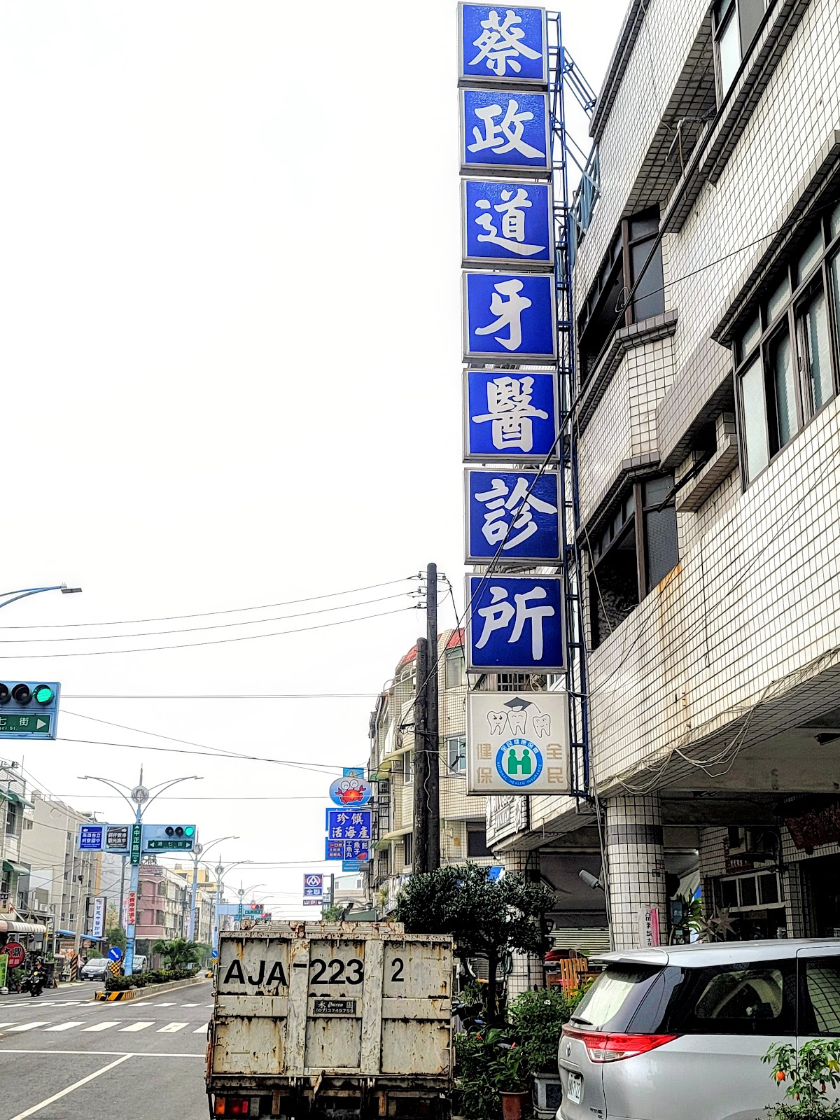蔡政道牙醫診所 診所實景照