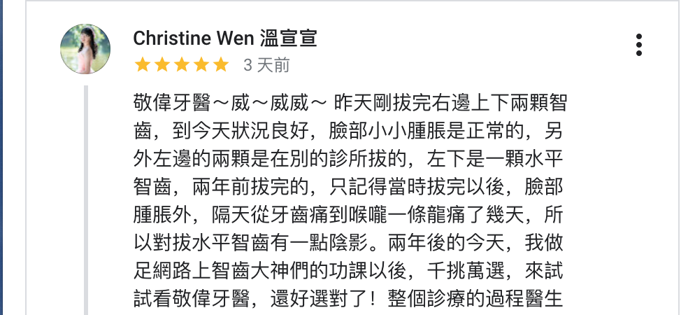 敬偉牙醫診所 診所實景照