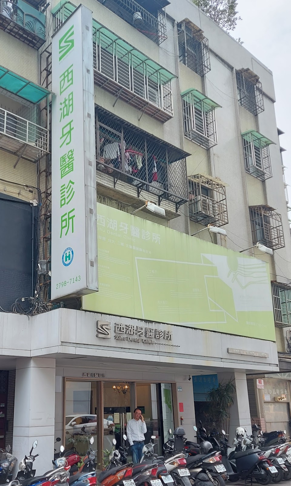 西湖牙醫診所 診所實景照