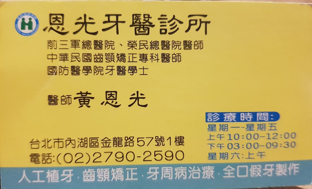 恩光牙醫診所 診所實景照