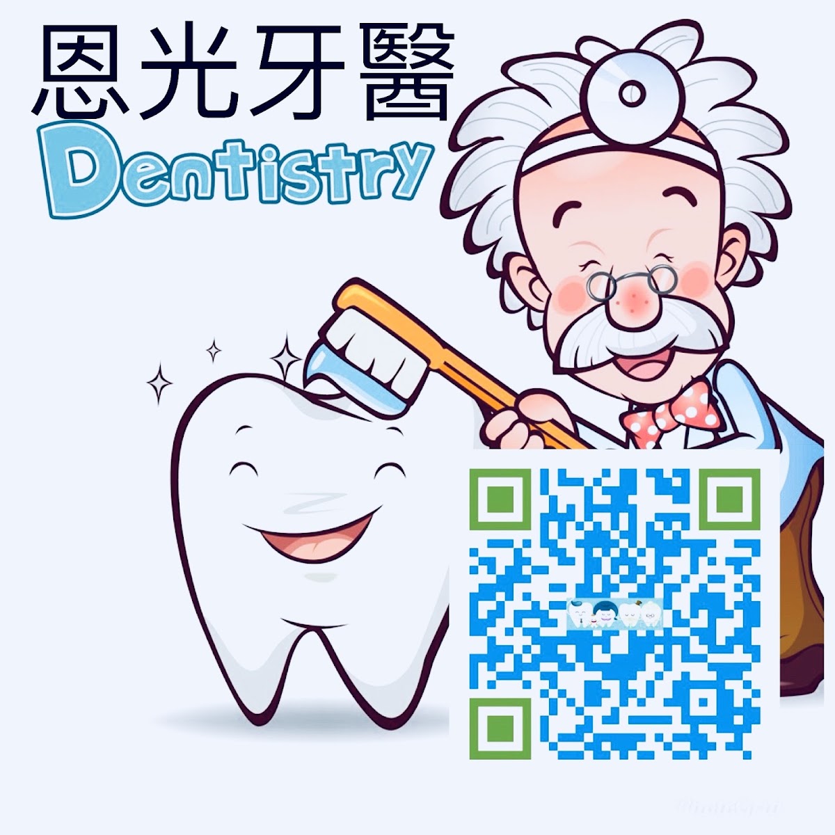 恩光牙醫診所 診所實景照