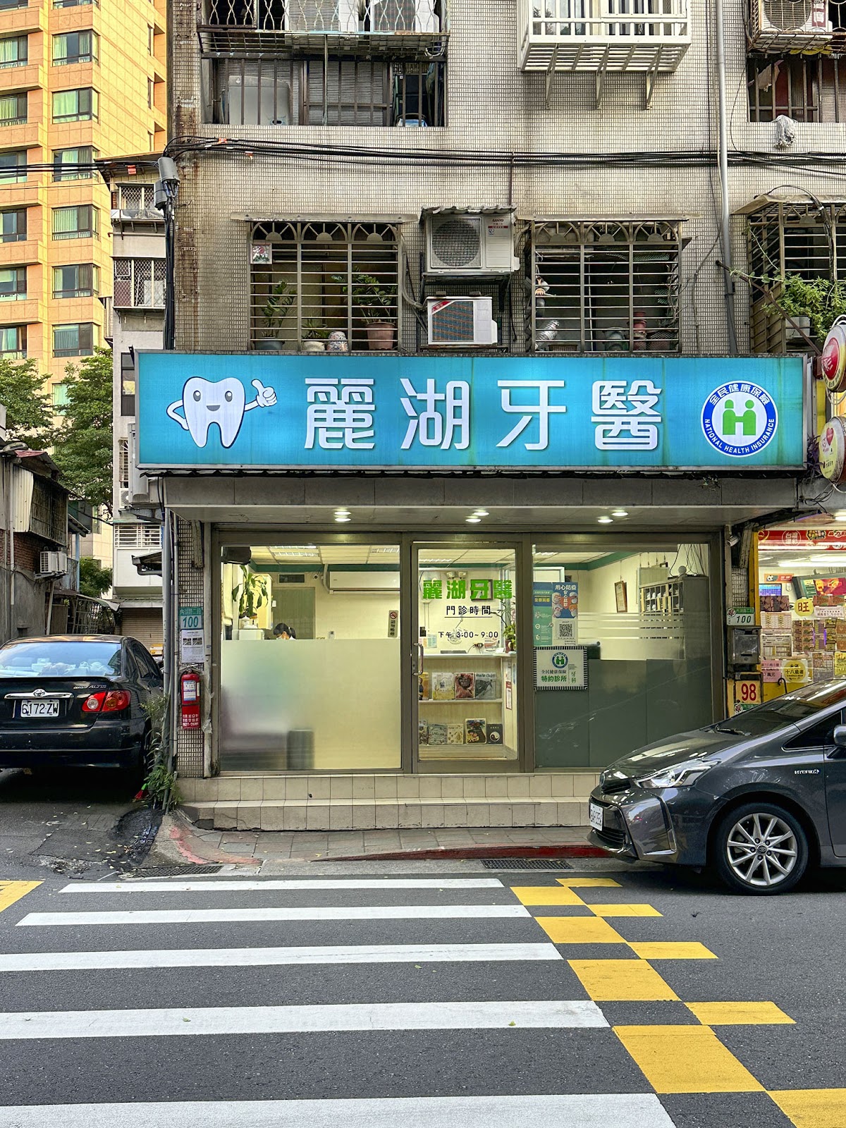 麗湖牙醫診所 診所實景照