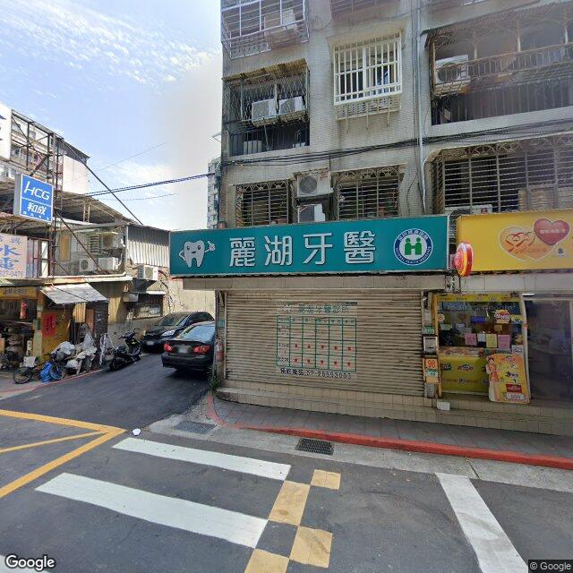 麗湖牙醫診所 街景外觀