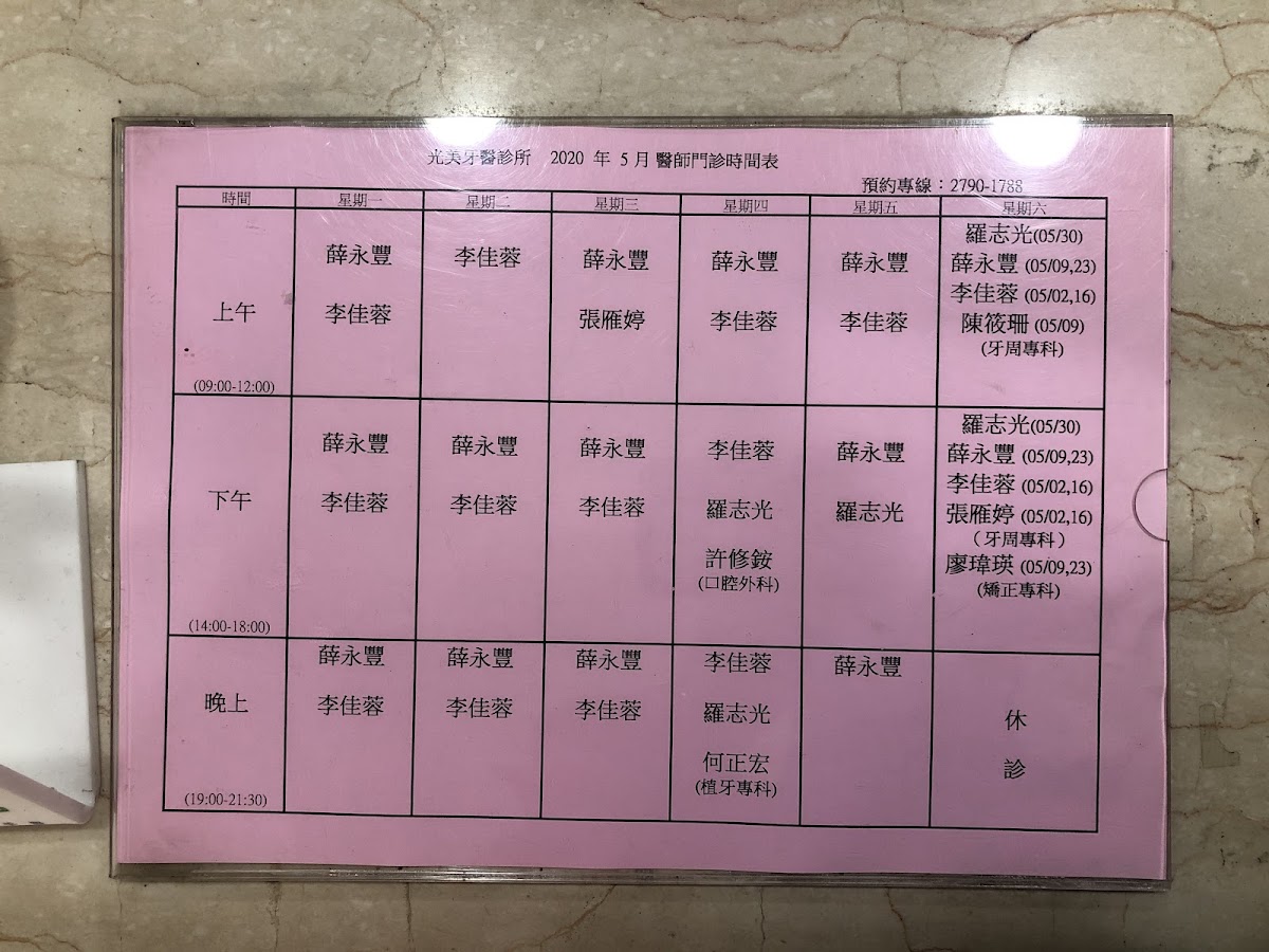 光美牙醫診所 診所實景照