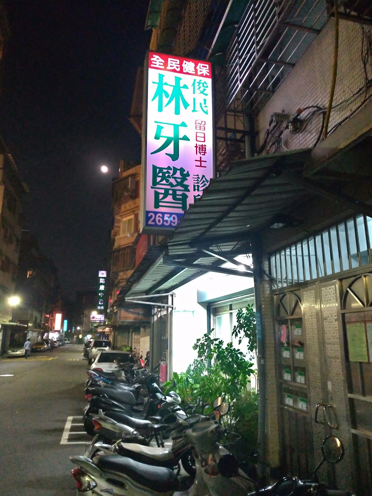 林俊民牙醫診所 診所實景照