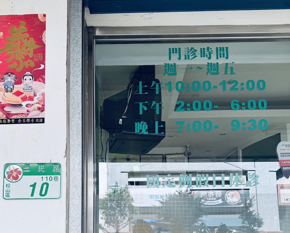啟瑞牙醫診所 診所實景照