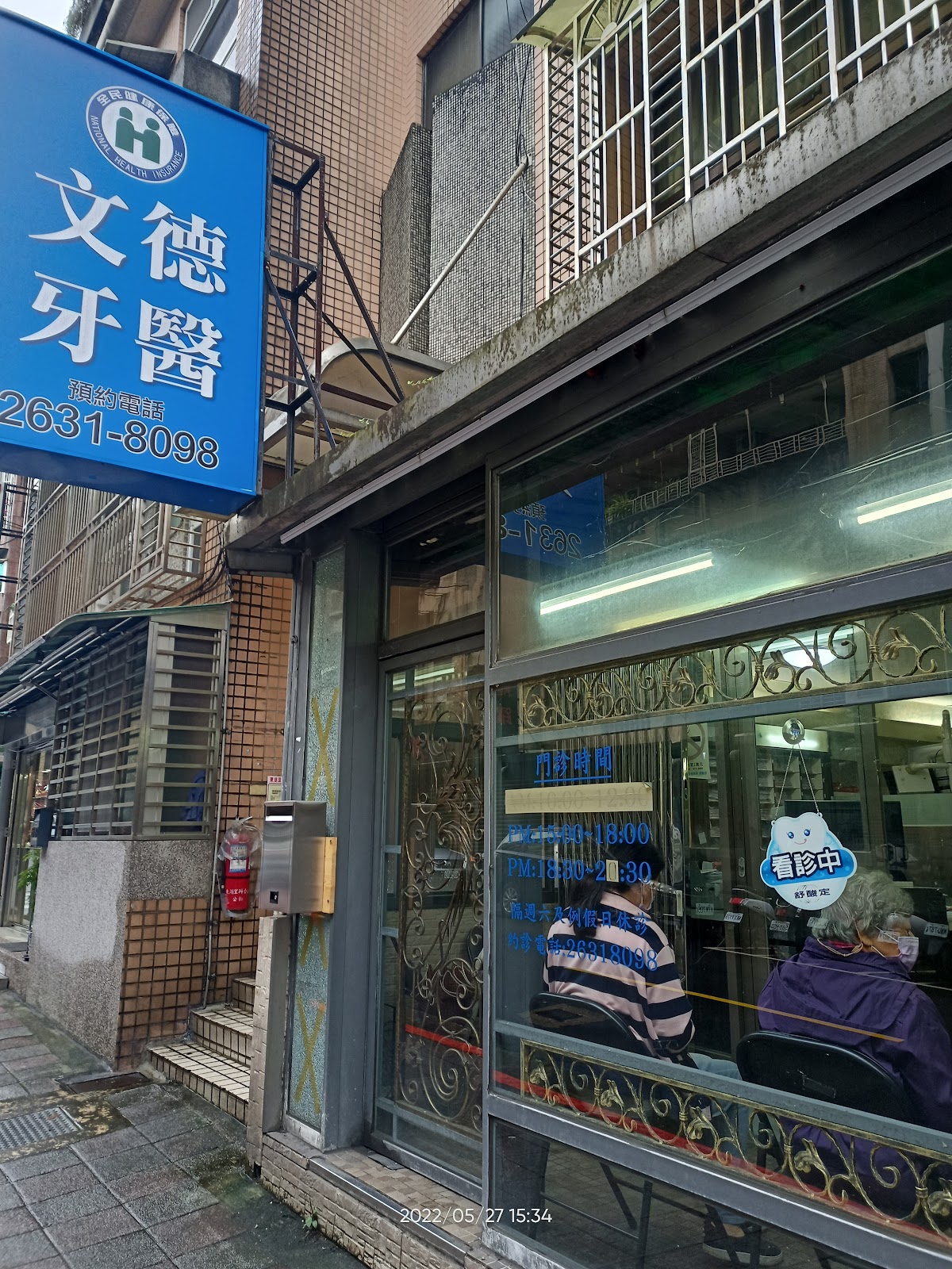 文德牙醫診所 診所實景照
