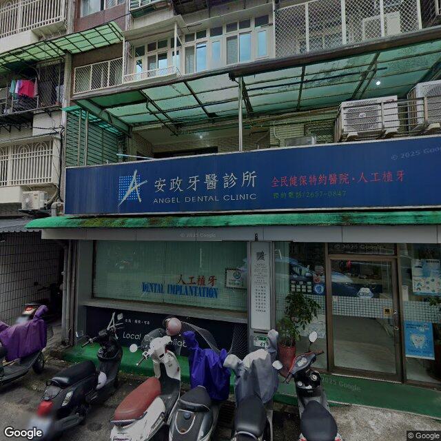 安政牙醫診所 街景外觀