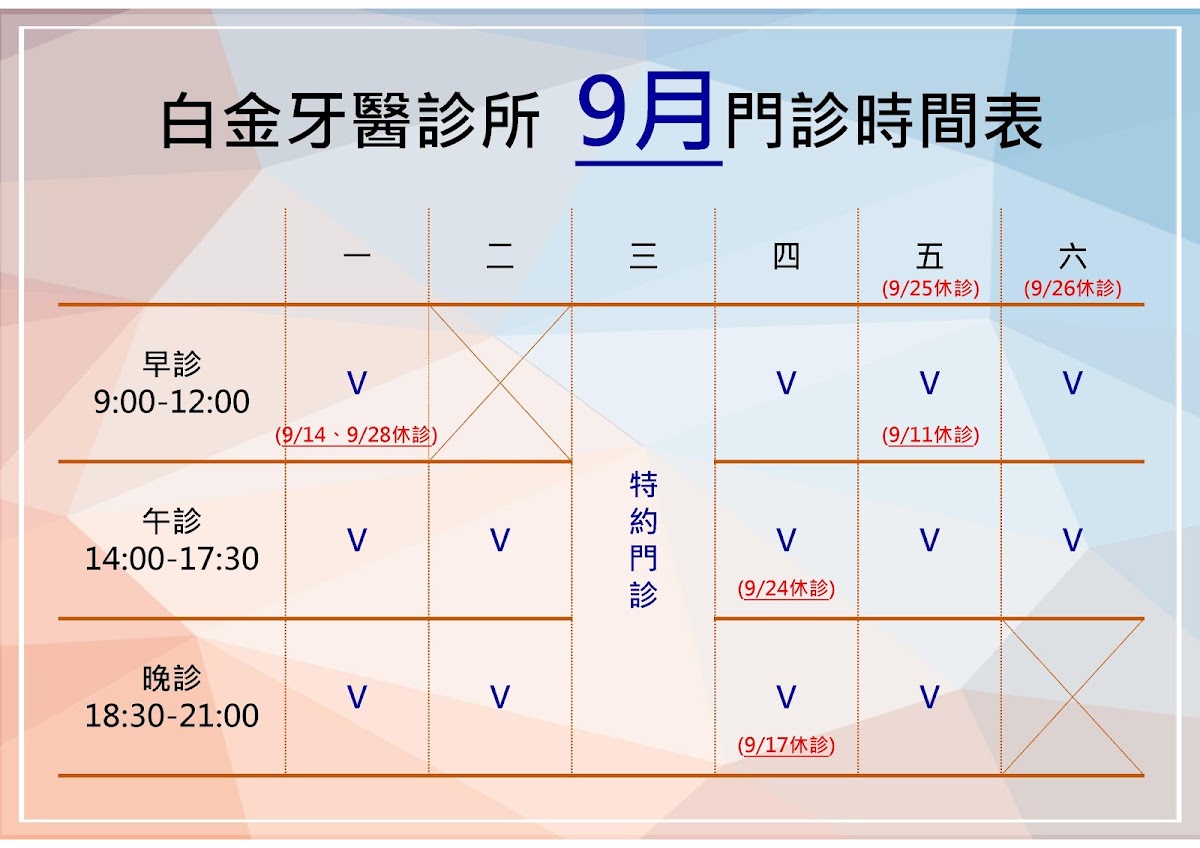 白金牙醫診所 診所實景照