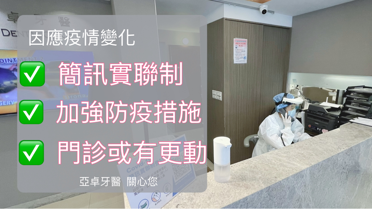 亞卓牙醫診所 診所實景照