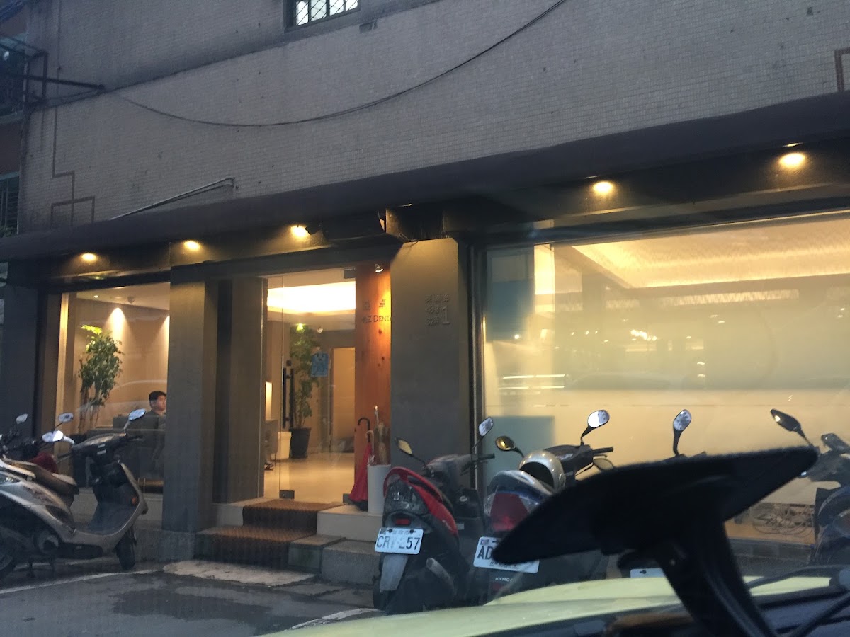 亞卓牙醫診所 診所實景照