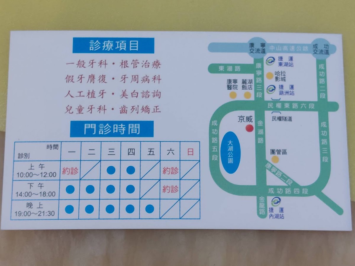京威聯合牙醫診所 診所實景照