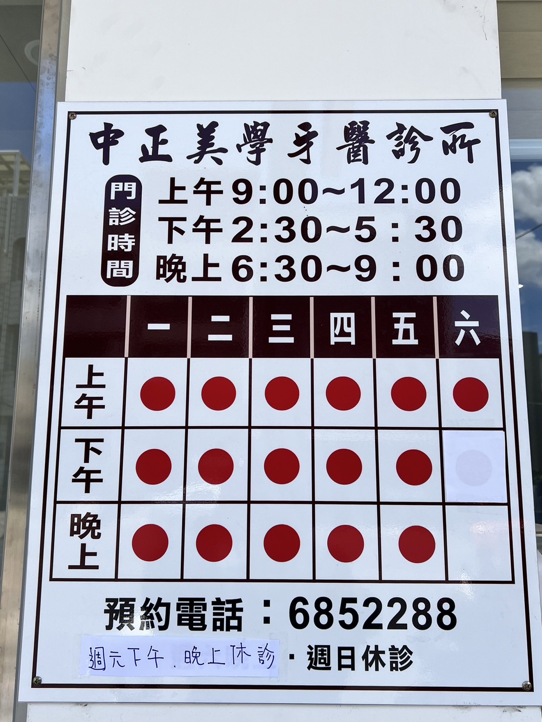 中正美學牙醫診所 診所實景照