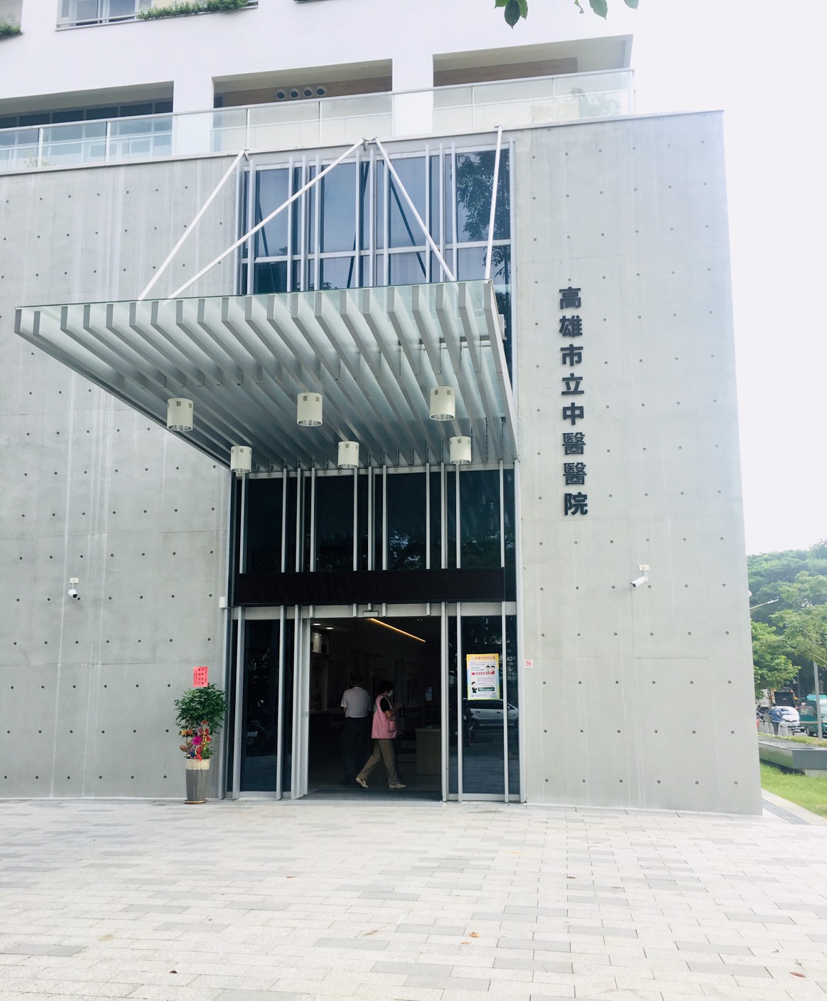 高雄市立中醫醫院 診所實景照