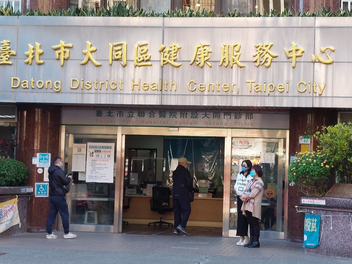 臺北市立聯合醫院附設大同門診部 診所實景照